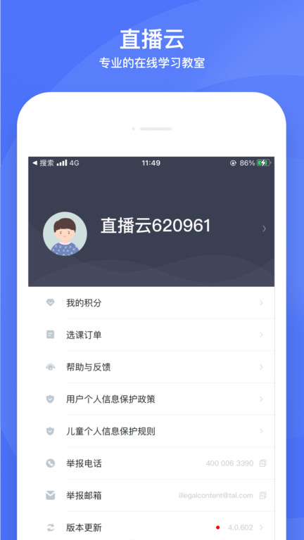 好未来直播云学生端app(又名直播云)