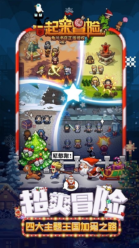 一起来冒险小米手游