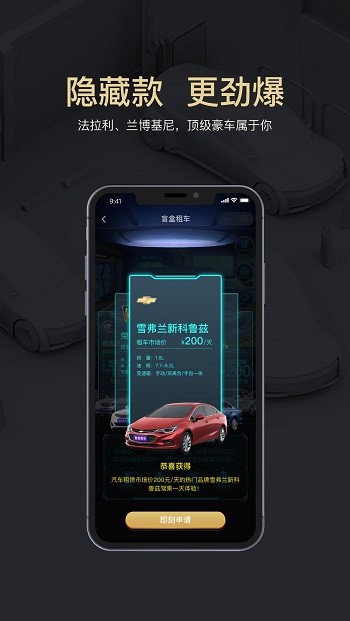 盲盒租车app