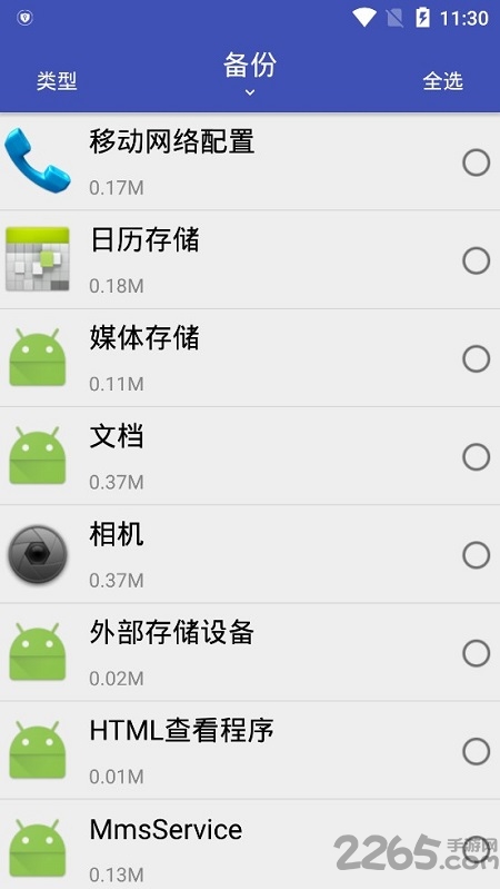 快点备份手机版