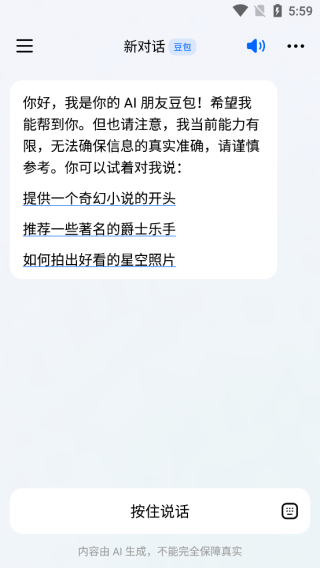 豆包app教程 豆包app使用教程