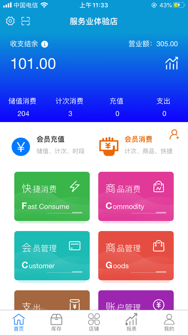 店铺记账宝app