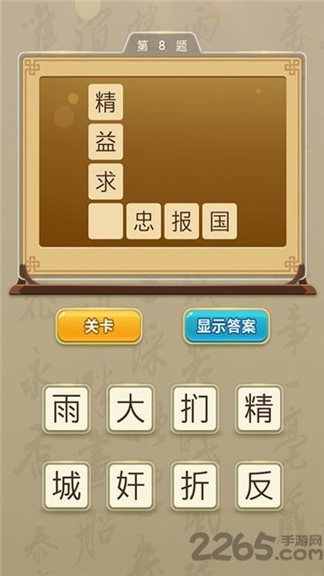 状元猜成语手游