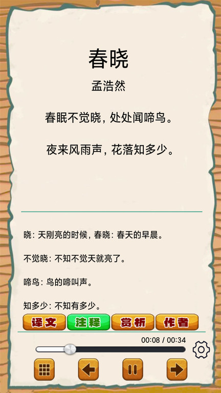 弟子规早教乐园手机版