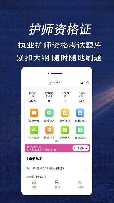护士资格证全题库app