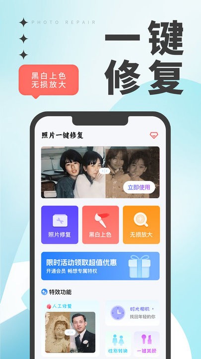 照片修复翻新app下载