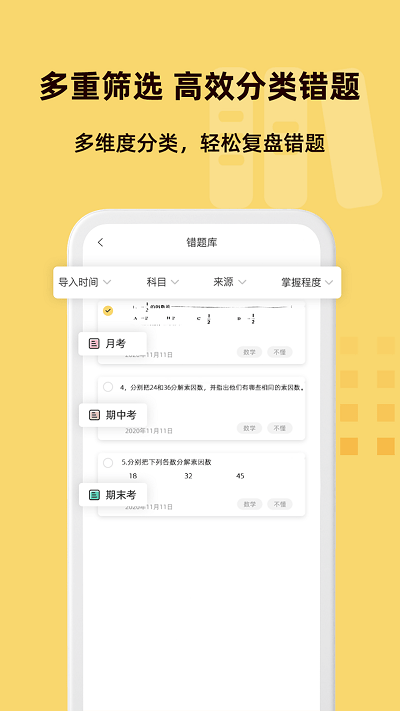 刺猬错题本app 刺猬错题本官方版下载