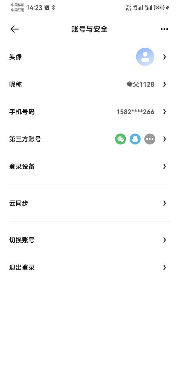 夸克网盘app怎么退出登录