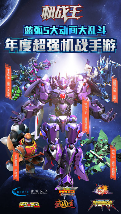 机战王超兽神无限免费购买版