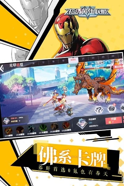 超级英雄联盟网易版下载