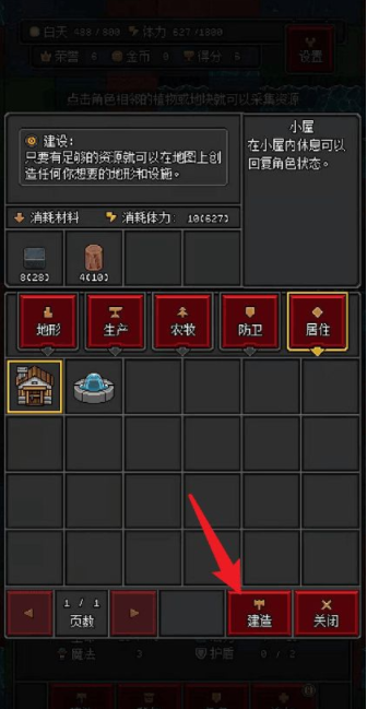 沙盒勇者游戏怎么建造小屋说明 沙盒勇者游戏怎么建造小屋
