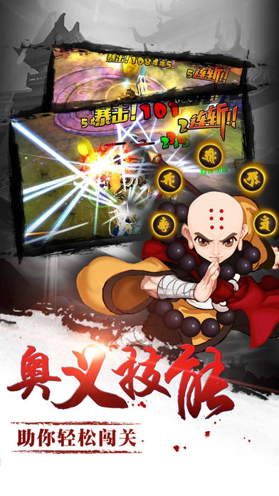 蜀山伏魔录无限元宝破解版