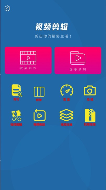 短视频剪辑与制作软件