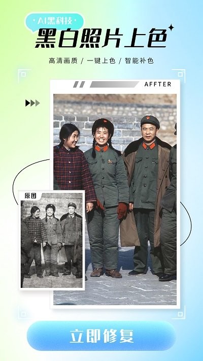 诗顺照片修复仪app下载