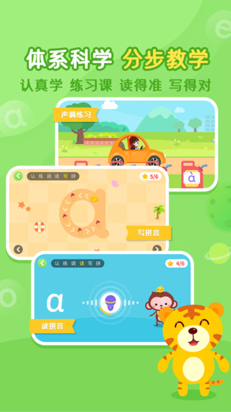 小猴萌奇拼音app 小猴萌奇拼音最新版下载