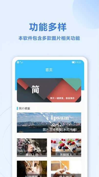 照片修复盒子app最新版
