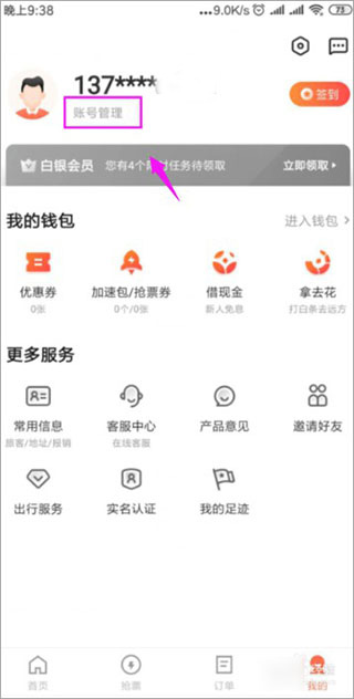 铁友火车票如何修改绑定手机号 铁友火车票如何修改绑定手机号