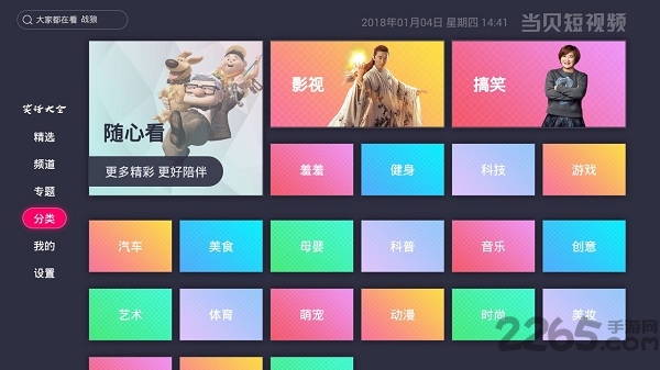 当贝短视频手机版