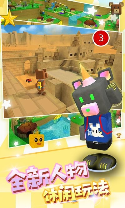 蹦蹦熊沙盒手游下载