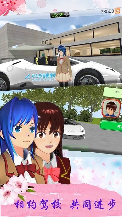 樱花校园公寓游戏