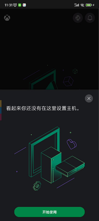 Xbox 使用教程