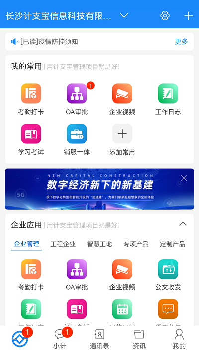 计支宝app