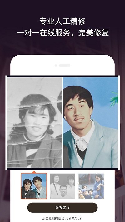老旧照片修复软件手机版免费下载