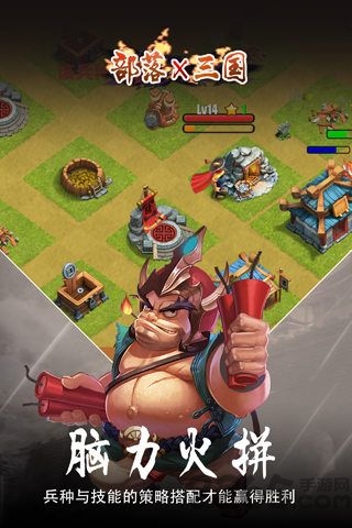 部落x三国内购破解版