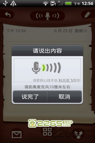 新极地语音便签(voice note)