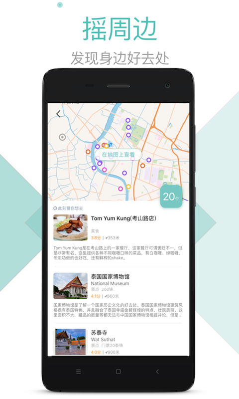 稀客地图app