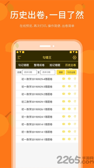 勾错王错题本app