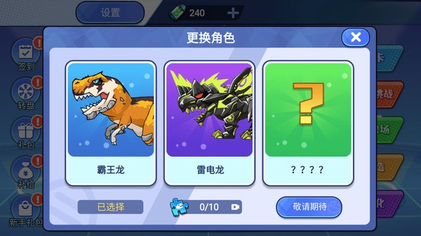 机甲恐龙对决游戏