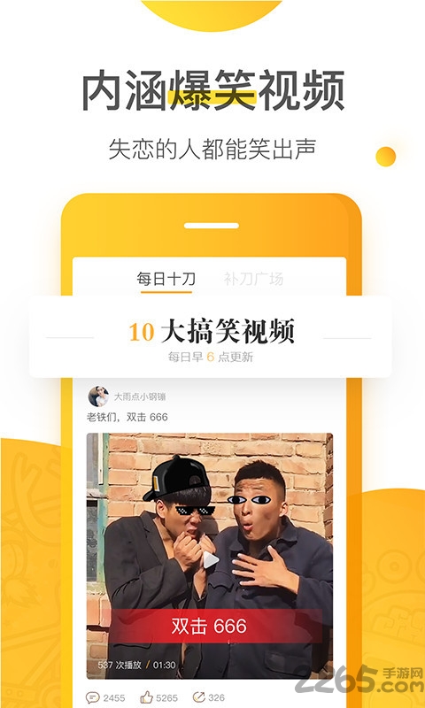 内涵小视频手机版