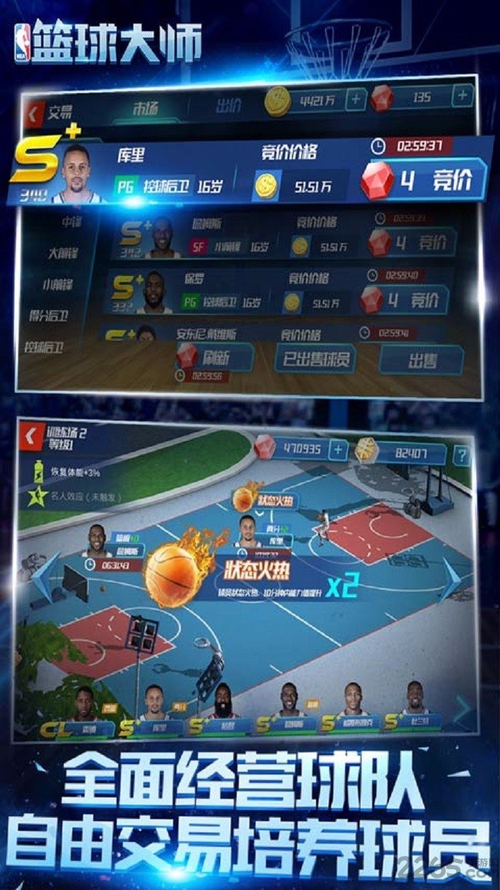 nba篮球大师百度版