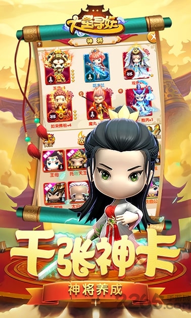 大圣寻妖录手游下载
