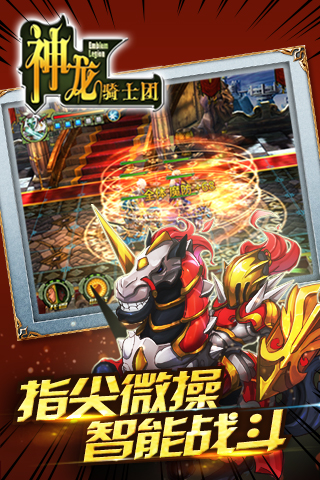 神龙骑士团手游