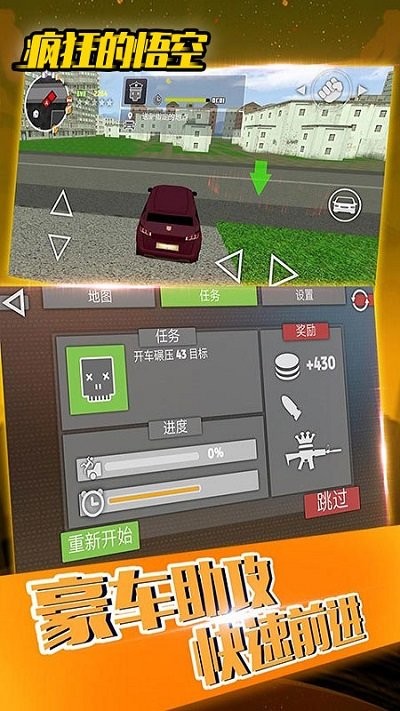 疯狂的悟空游戏