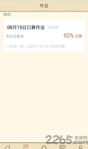 快乐口算app 快乐口算