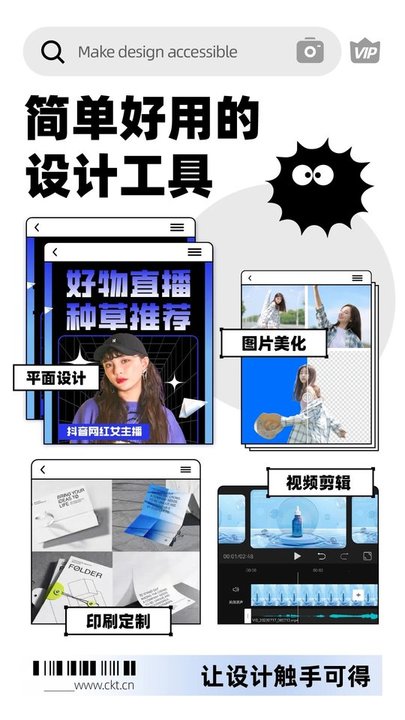 创客贴作图神器app 创客贴作图神器下载安装手机版