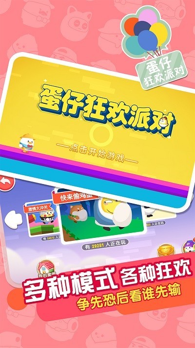 蛋仔狂欢派对小游戏