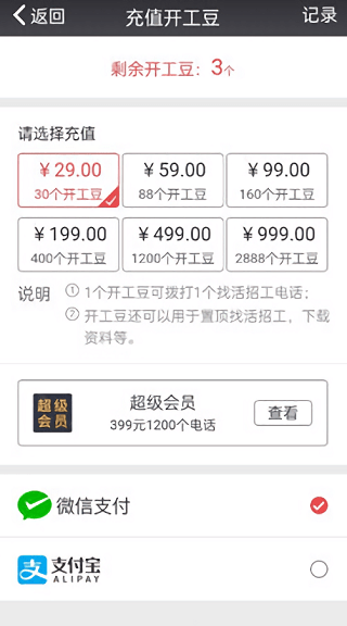 吉工宝怎么收费 吉工宝收费详情