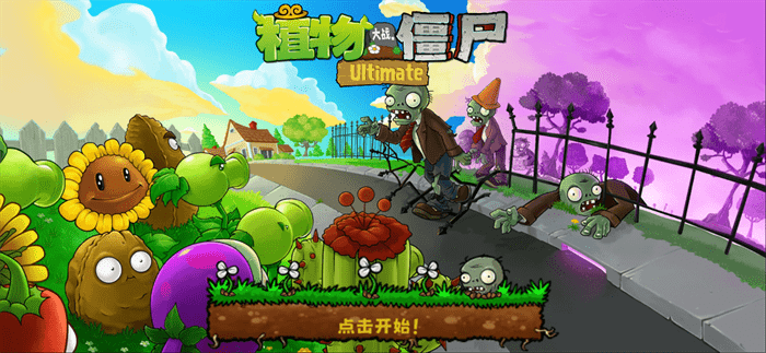 植物大战僵尸精华版内置菜单(PvZ Ultimate)