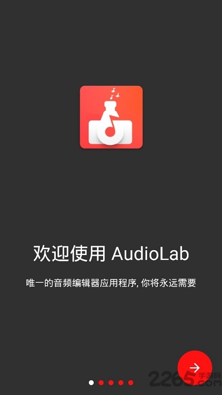 audiolab音乐编辑器官方正版