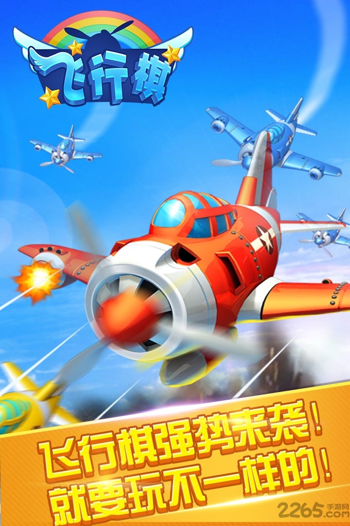 同城游飞行棋游戏