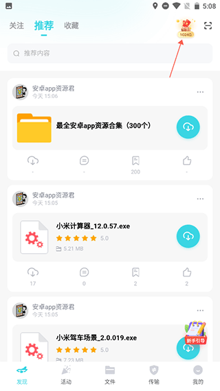 小飞机网盘app如何成为签约用户教程