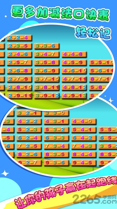 儿童宝宝学数学加减法游戏