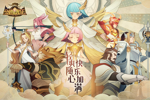 剑与远征网易版本