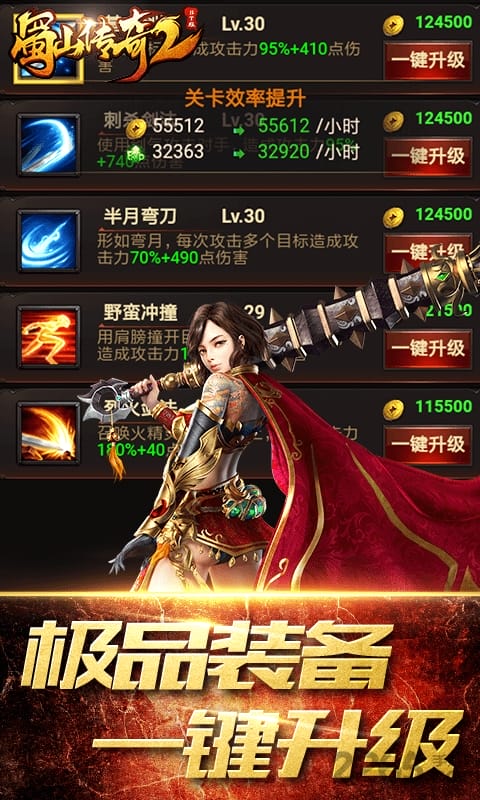 蜀山传奇2变态版