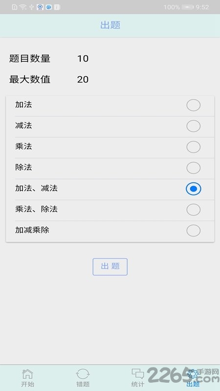 数学口算app