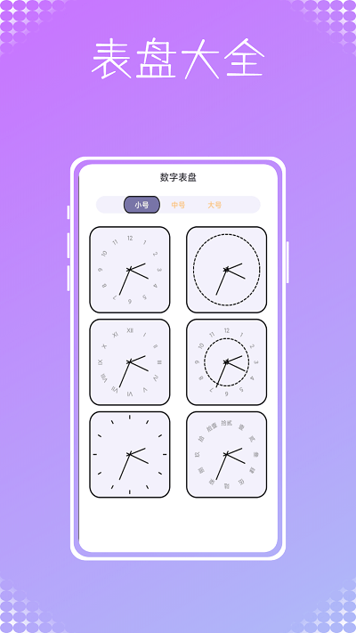 表盘专辑app